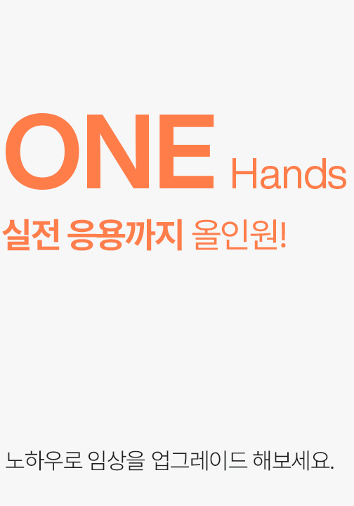 all in one hans-on seminar