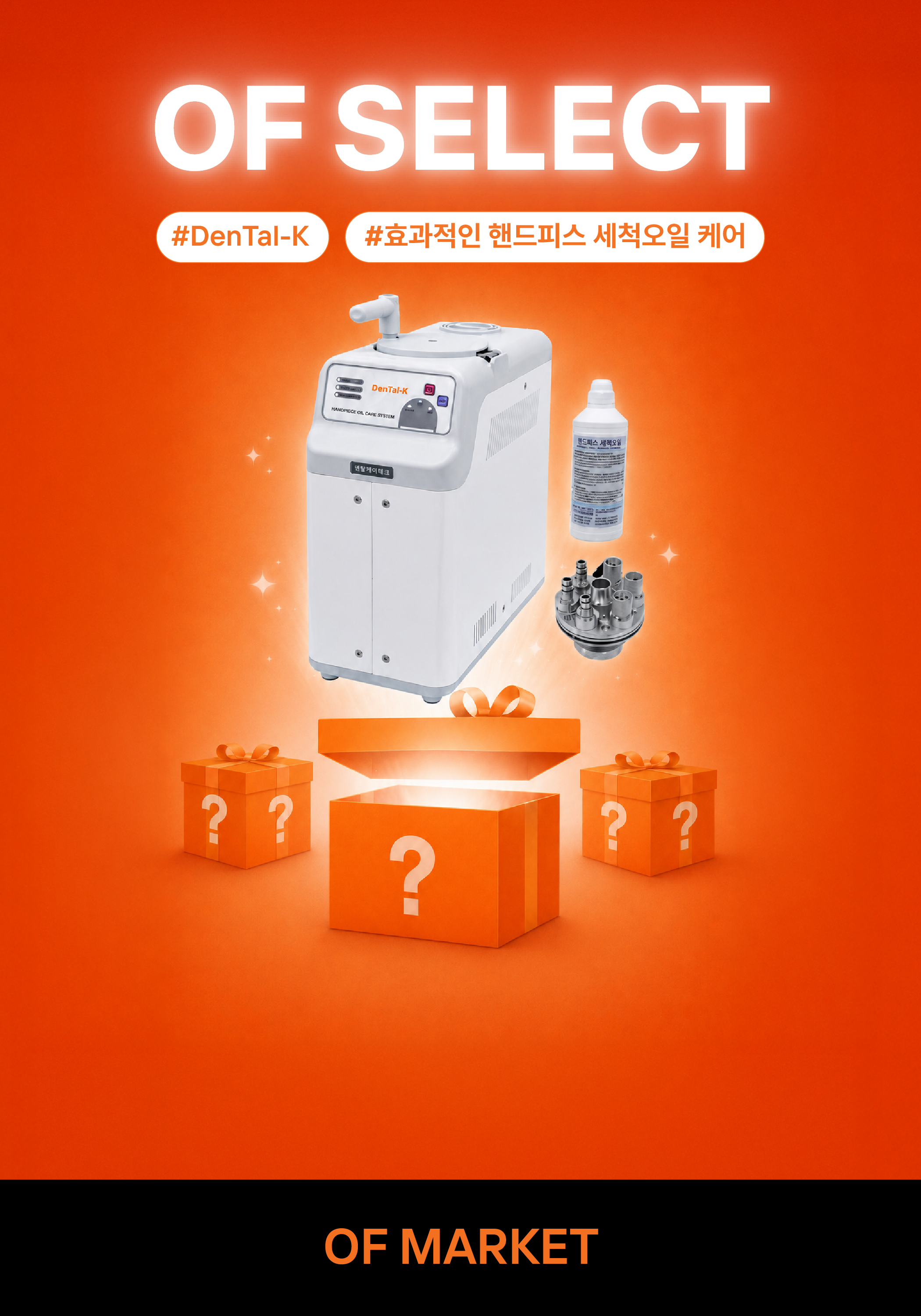 [OF X DenTal-K] 6~7월 한정 특가! 핸드피스오일 추가 증정 ★