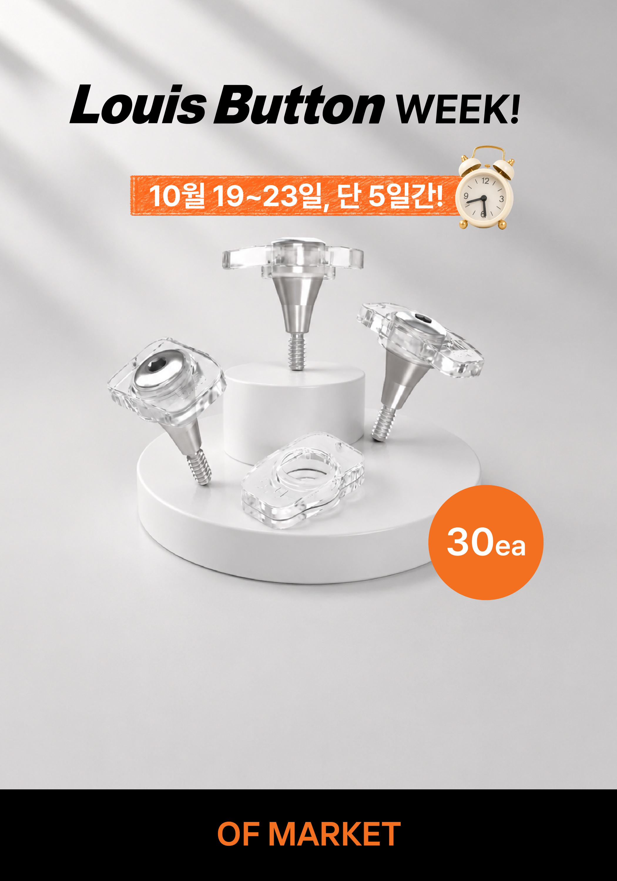 Louis Button II 단 5일만 진행하는 초특가 할인!