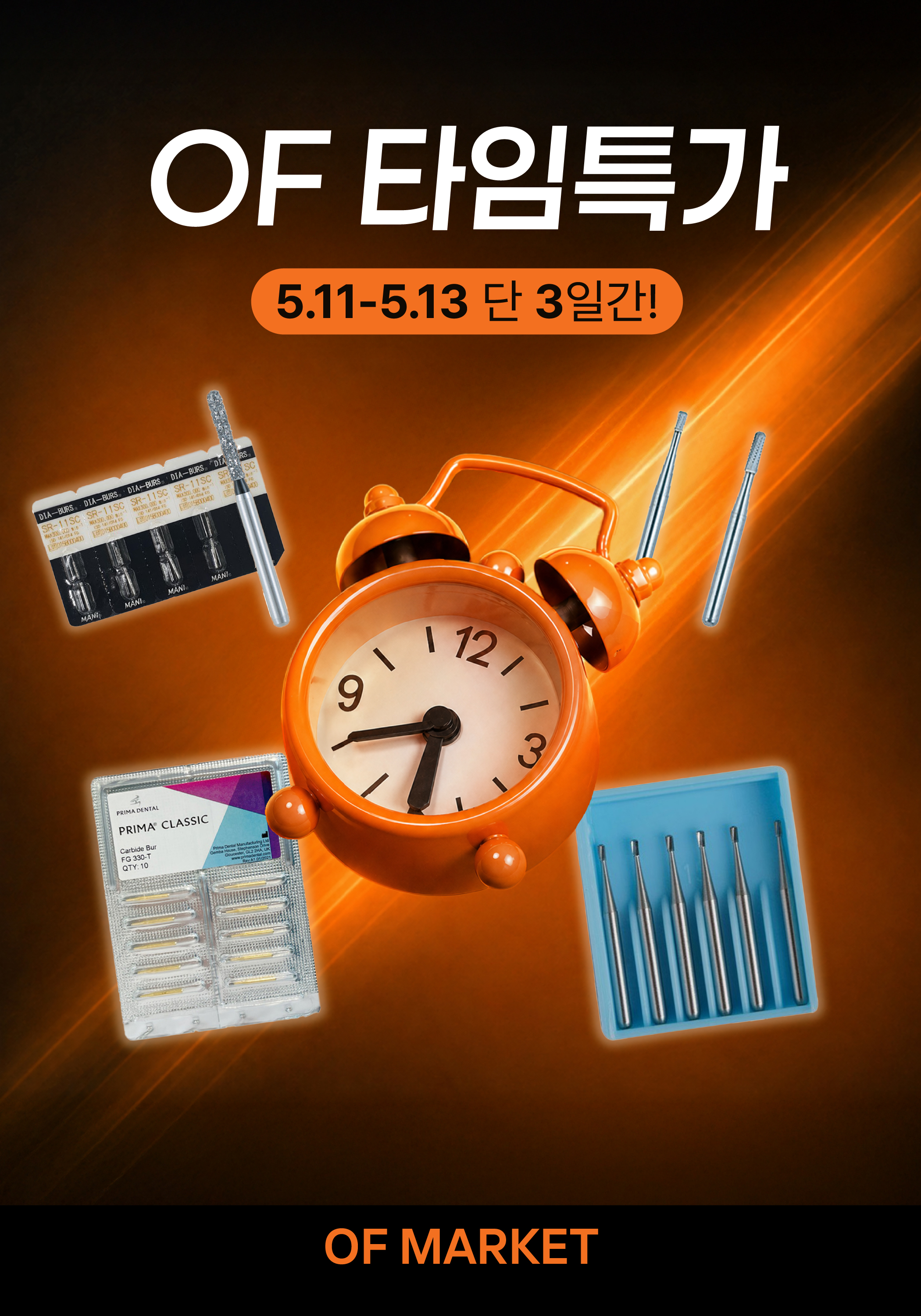 330버 & 지르코니아·메탈 커팅 버 최대 29% 할인